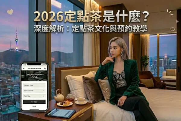 午夜公路 | 優質外送茶、高端定點茶
