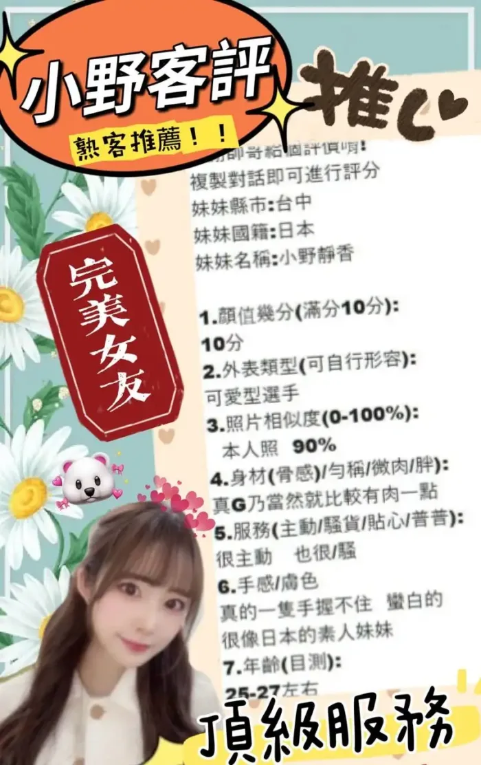 台中定點茶-小野靜香