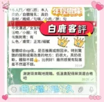 台中定點茶-白鹿