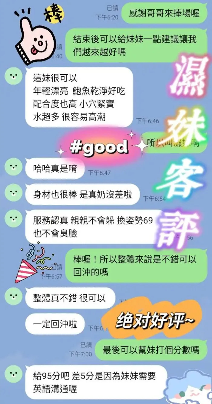 台中定點茶-濕妹
