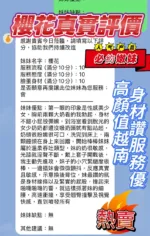 新竹定點茶-櫻花