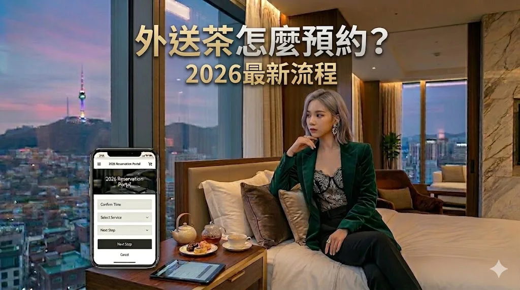 午夜公路 | 優質外送茶、高端定點茶