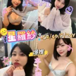 新竹定點茶-星羅紗