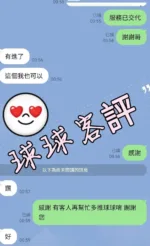 台中定點茶-球球