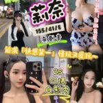 新竹定點茶-莉奈
