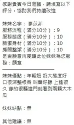 新竹定點茶-夢苡菲