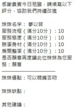 新竹定點茶-夢苡菲