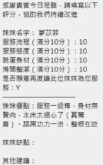 新竹定點茶-夢苡菲