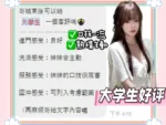 台南定點茶-學生妹