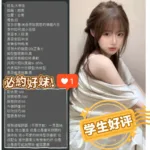 台南定點茶-學生妹