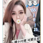 台北外送茶-蓁蓁