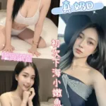 南投定點茶-依妍