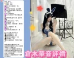 台中定點茶-倉木華音