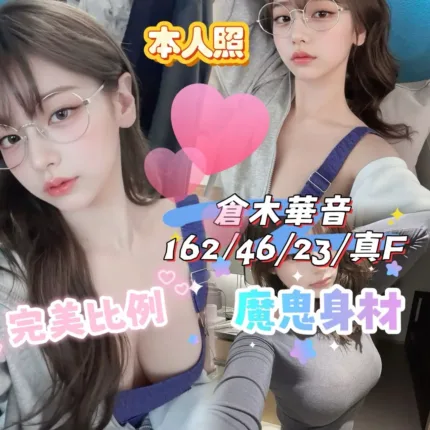 台中外送茶-倉木華音