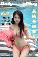 台中定點茶-余可萱