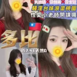 桃園定點茶-多比