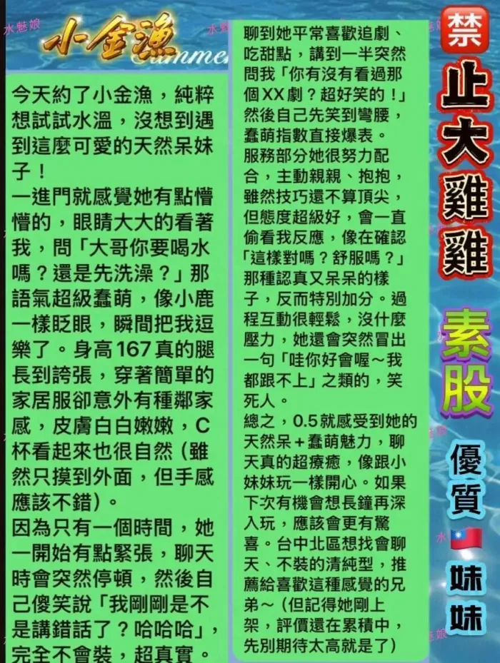 台中外送茶-小金漁