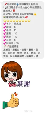 桃園定點茶-房思琪