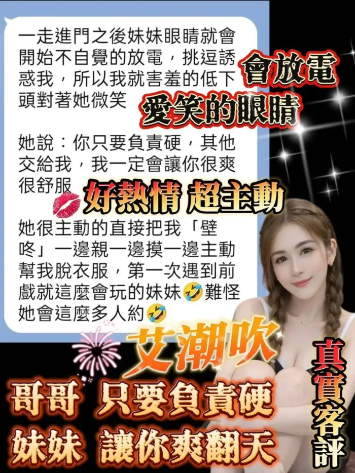 台南定點茶-艾潮吹