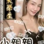 台南定點茶-小親親