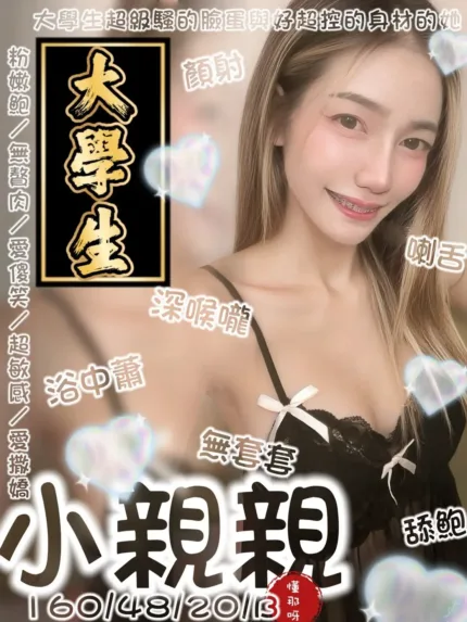 台南定點茶-小親親