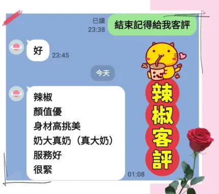 新北定點茶-辣椒