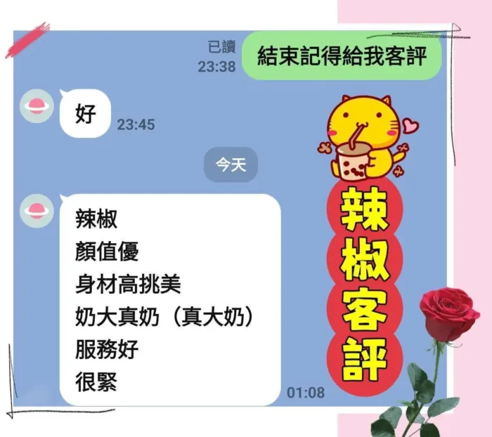 新北定點茶-辣椒