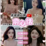 桃園定點茶-俞心恬
