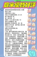 新竹定點茶-庭米