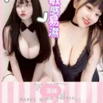 台中外送茶-濕妹