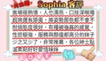台北定點茶-Sophia