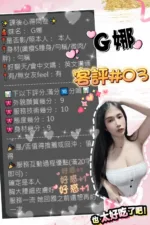 台北定點茶-G娜