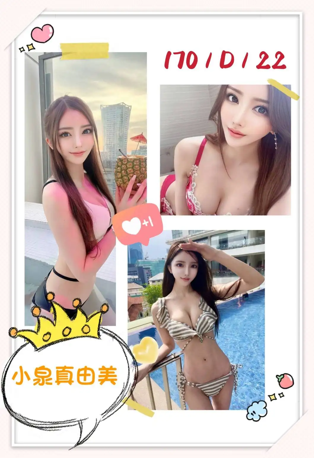 台北外送茶-小泉真由美 台北外送茶-小泉真由美