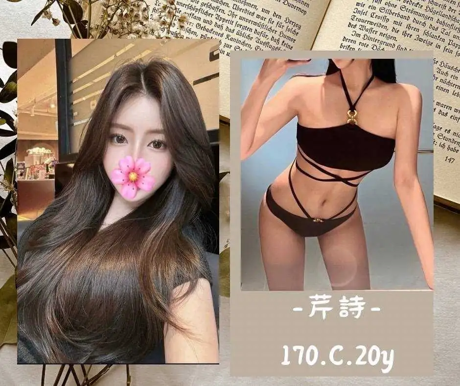 台北外送茶-芹詩 台北外送茶-芹詩