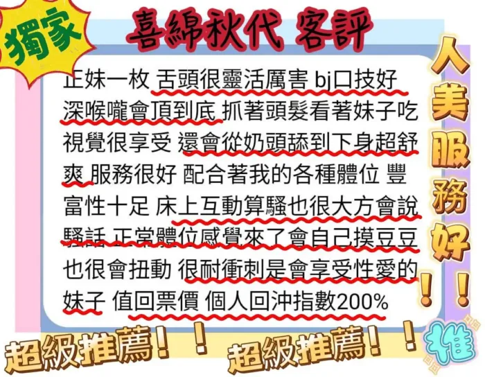 台北定點茶-喜綿秋代