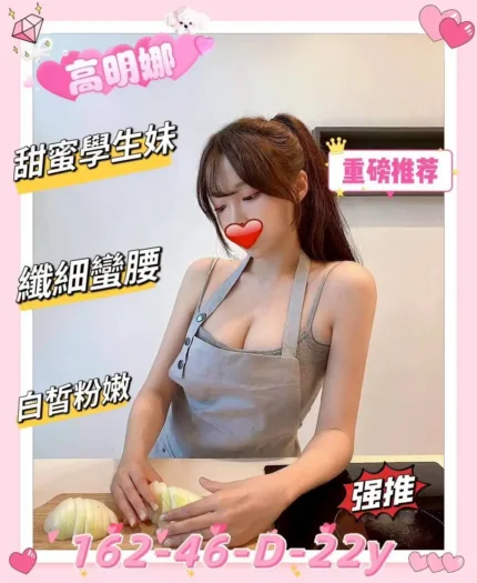新竹外送茶-高明娜