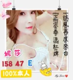 新竹定點茶-妮莎