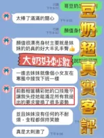 台中定點茶-豆奶