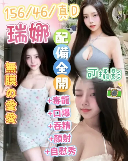 台中定點茶-瑞娜