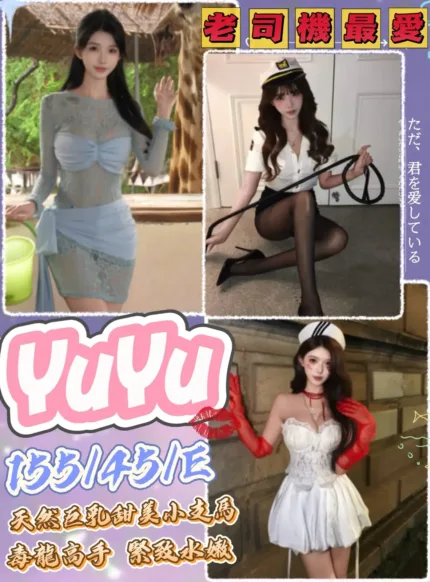 台中定點茶-YuYu