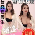苗栗定點茶-琳達
