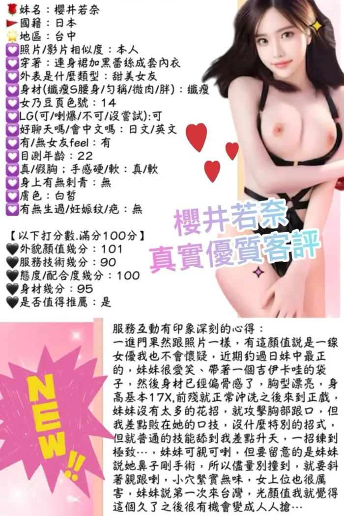 台中定點茶-櫻井若奈