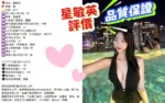台中外送茶-星敏英　