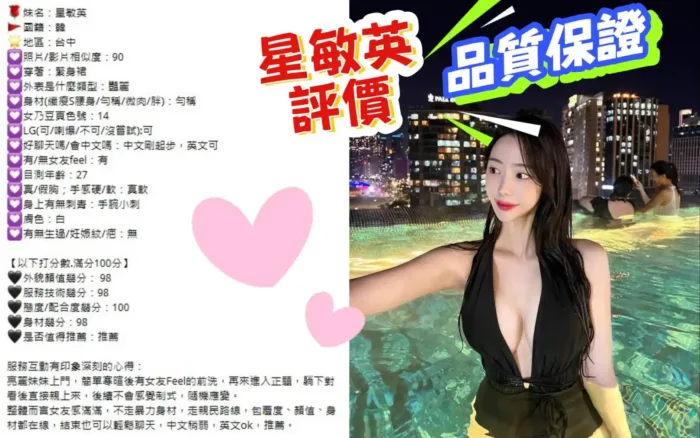 台中外送茶-星敏英　
