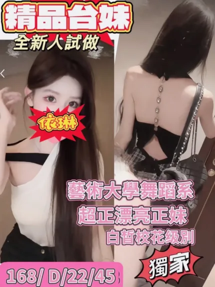 桃園外送茶-依琳