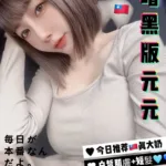 台中定點茶-暗黑元元