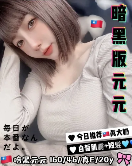 台中定點茶-暗黑元元