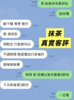 台北定點茶-抹茶