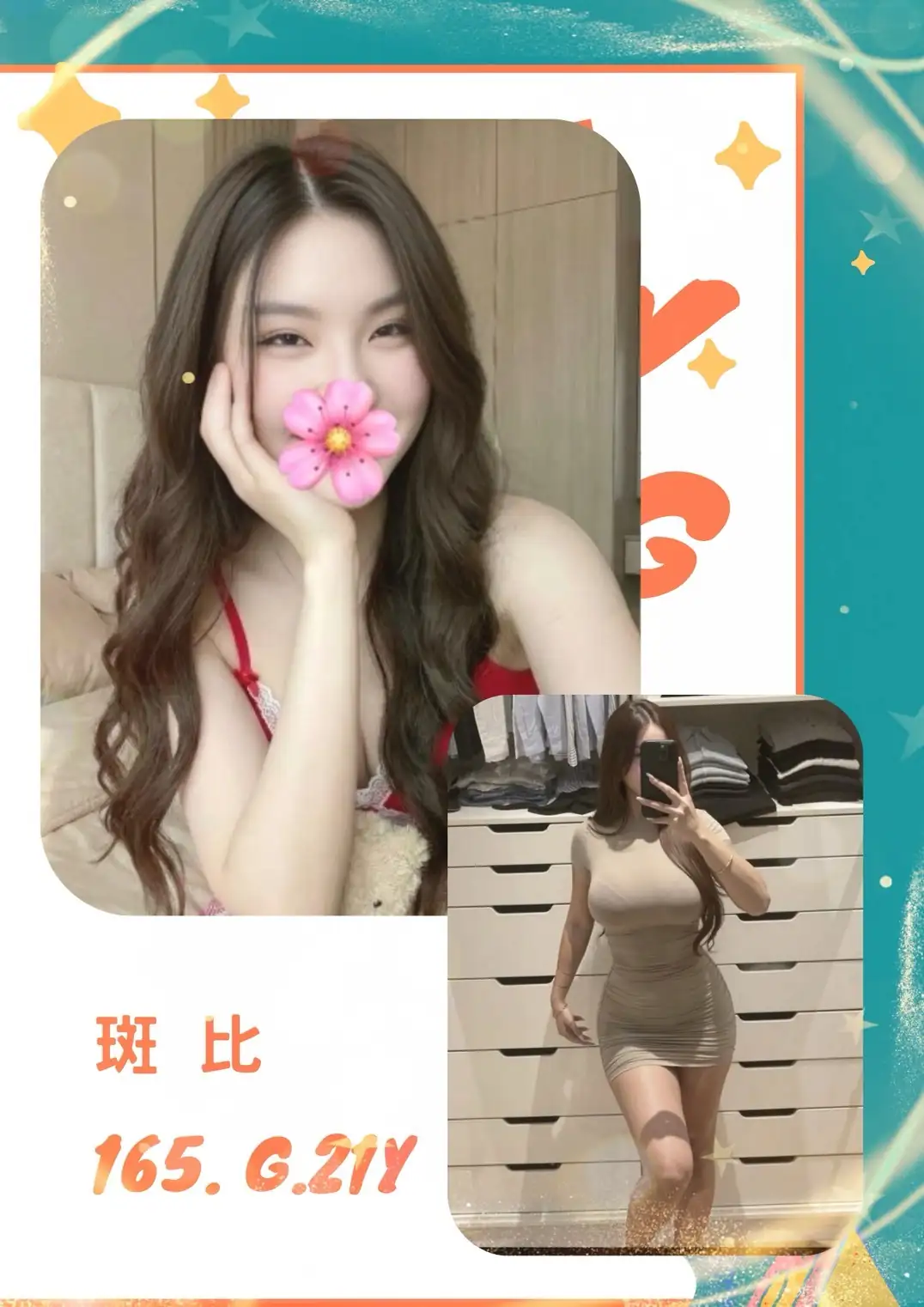 台北外送茶-斑比 台北外送茶-斑比