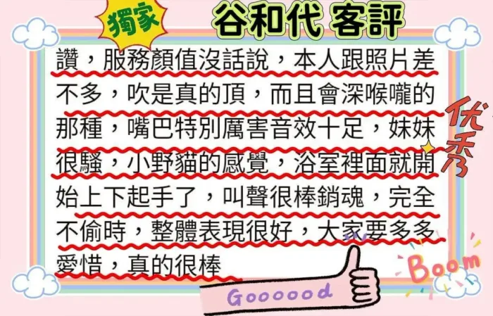 新竹外送茶-谷和代
